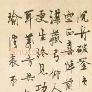 近现代 茅盾 行书《行书轴》