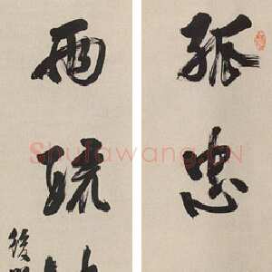 近现代溥儒行书五言联