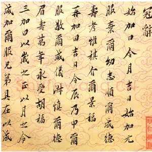 近现代马一浮冠辞之一