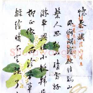 近现代马一浮忆秦娥词稿