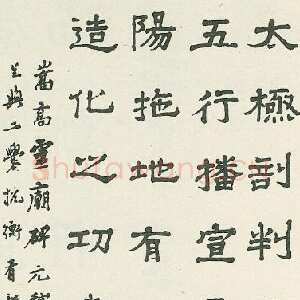近现代马一浮临“嵩高灵庙碑”