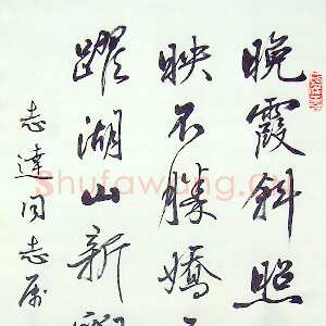 近现代麦华三行书诗轴
