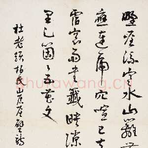 近现代潘伯鹰《行书杜甫诗》纸本 立轴 1955年作 79.5×52.5cm