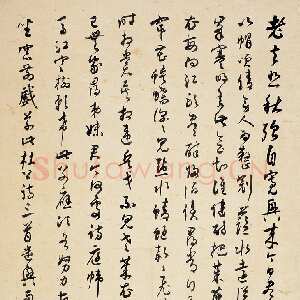 近现代潘伯鹰《草书杜诗三首》67.5×43cm