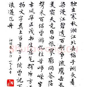 近现代麦华三楷书毛泽东诗选