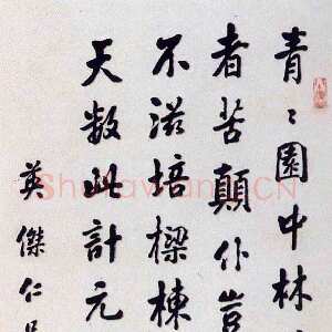 近现代潘龄皋行书中堂