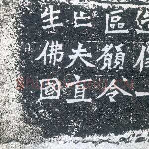 一弗为张元祖造像记