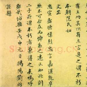 宋代 刘昉 行书《跋唐人诰命残卷》