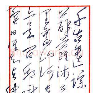 近现代毛泽东书法作品之诗词精选合集