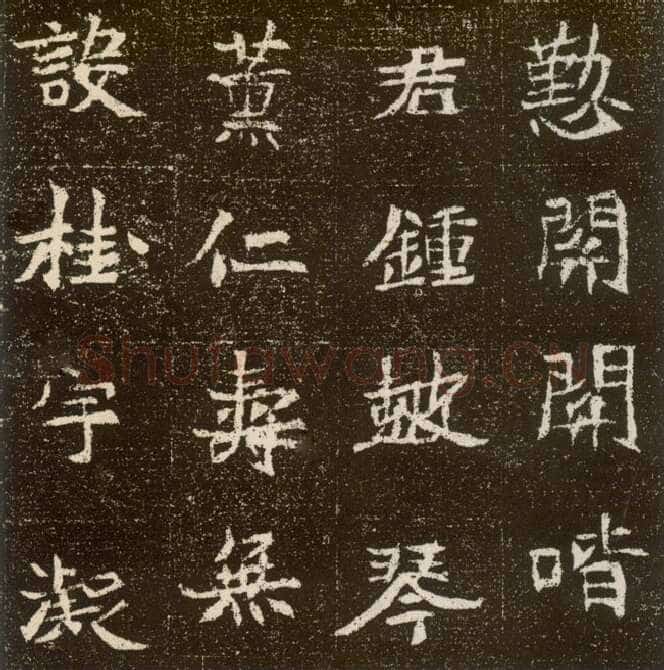 元腾墓志前秦北朝碑刻碑拓,摘自前秦北朝元腾墓志