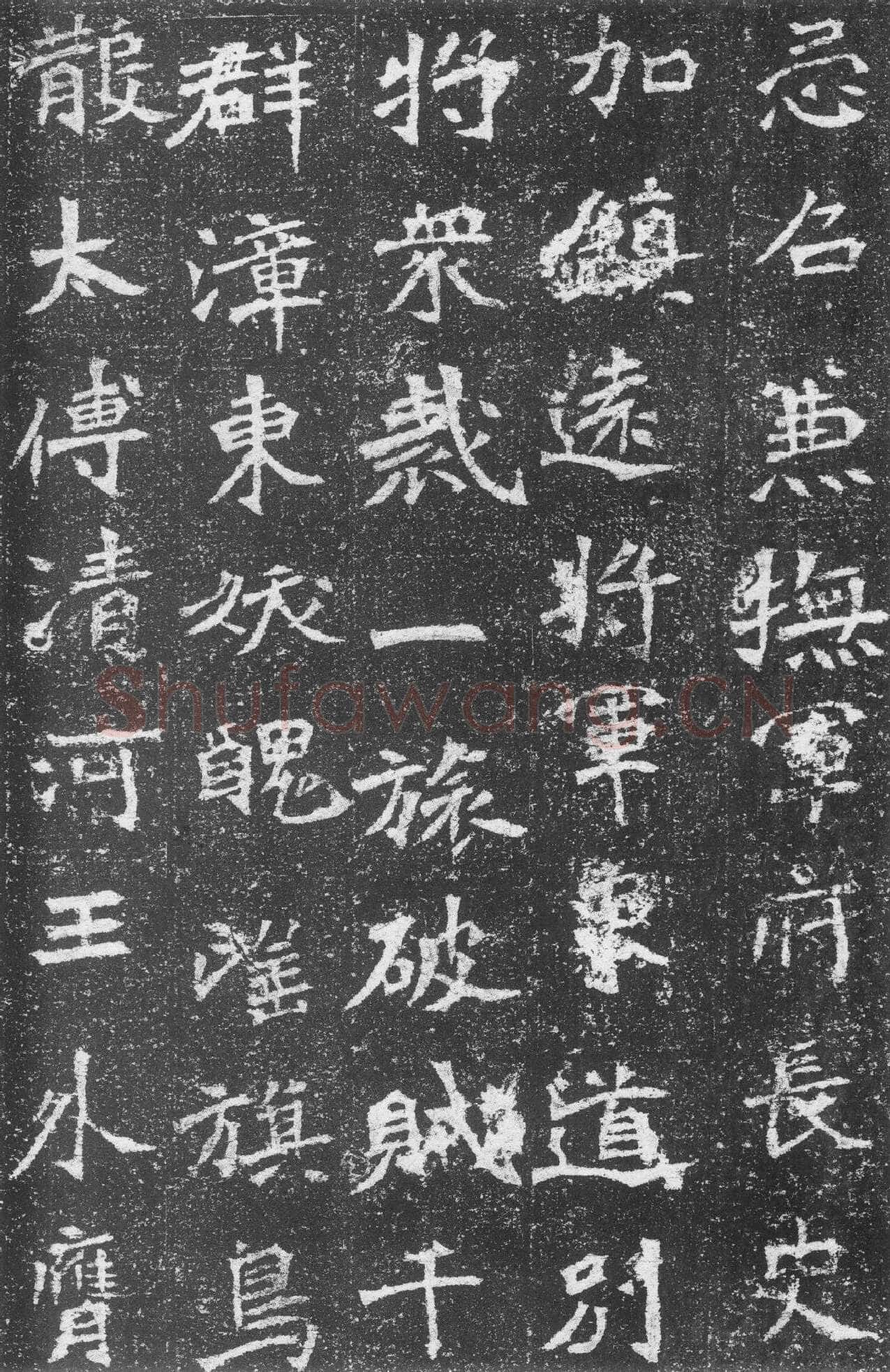 李璧墓志前秦北朝碑刻碑拓,摘自前秦北朝李璧墓志