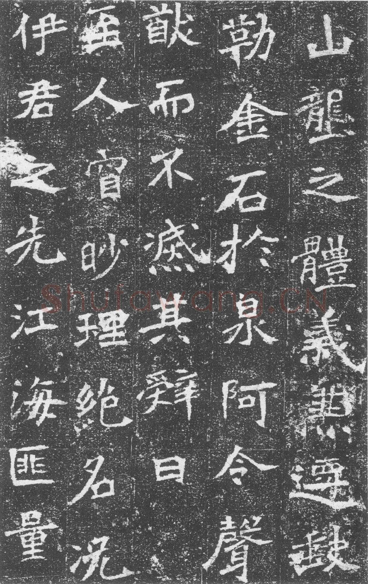 李璧墓志前秦北朝碑刻碑拓,摘自前秦北朝李璧墓志