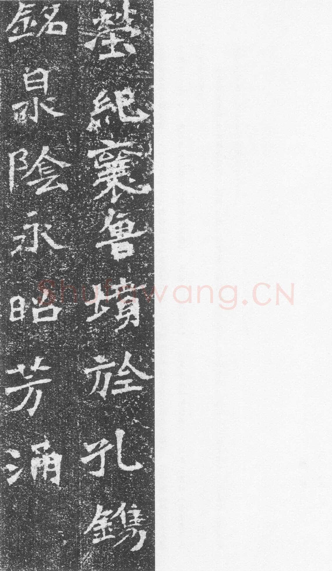 李璧墓志前秦北朝碑刻碑拓,摘自前秦北朝李璧墓志